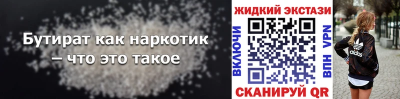 Бутират вода  Купить закладки  Себеж 