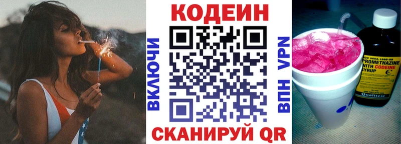 Кодеиновый сироп Lean напиток Lean (лин) Купить Себеж